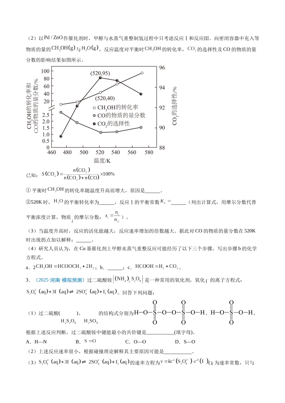 猜押14 化学反应原理综合题（原卷版）-2025年高考化学冲刺抢押秘籍.docx_第3页