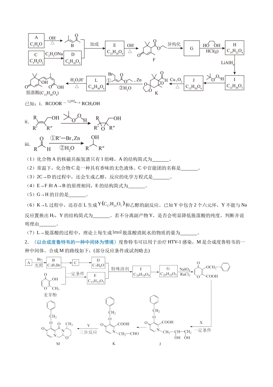 猜押15 有机合成与推断综合题（原卷版）-2025年高考化学冲刺抢押秘籍.docx_第2页