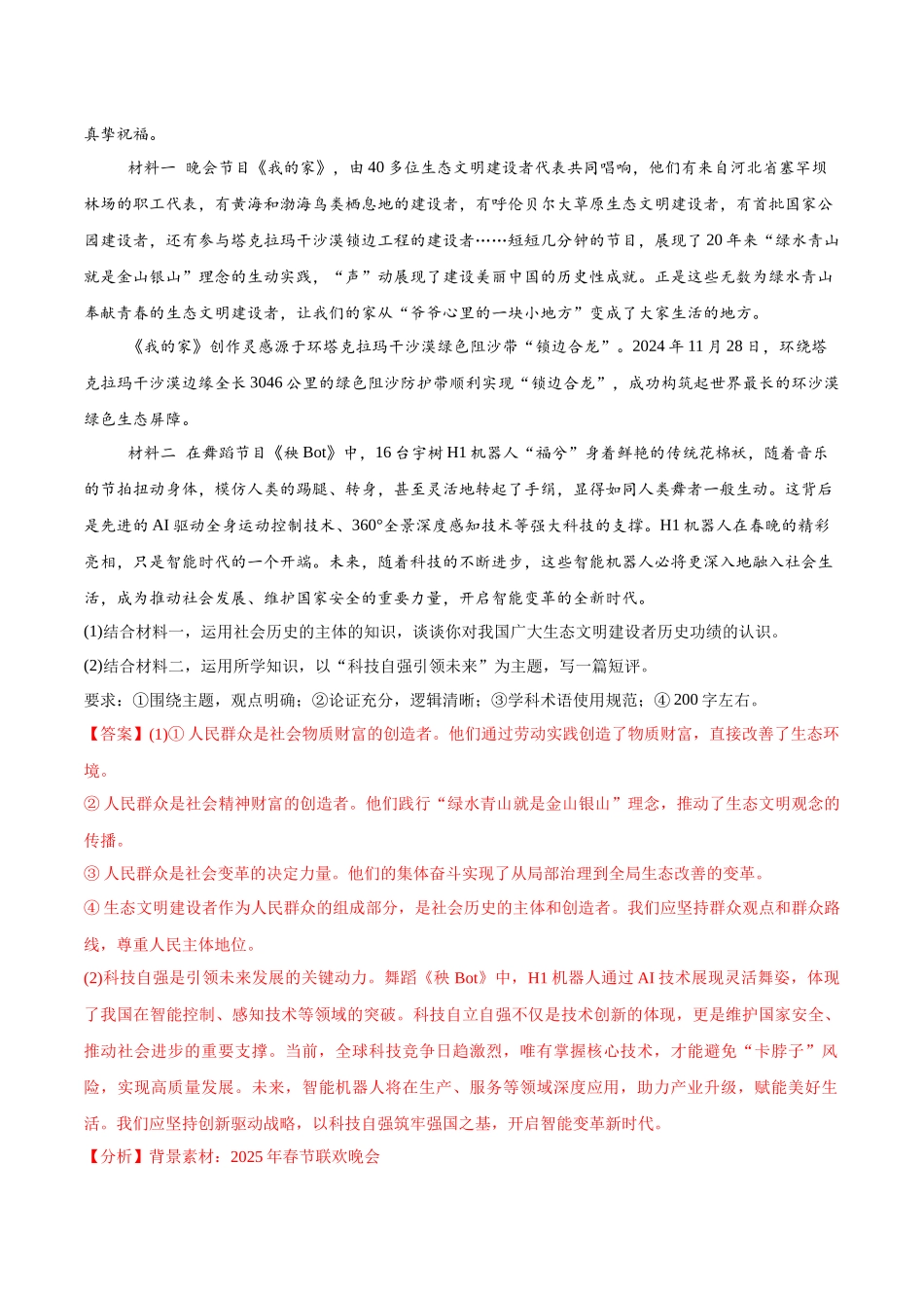 猜押题型02 短评类试题（解析版）-2025年高考政治冲刺抢押秘籍（新高考通用）.docx_第2页