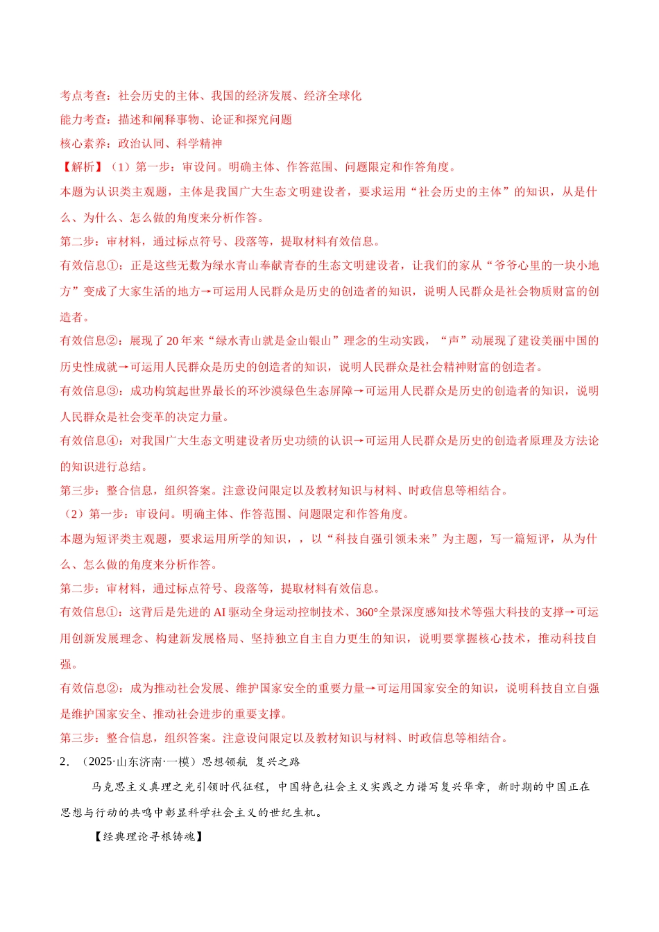 猜押题型02 短评类试题（解析版）-2025年高考政治冲刺抢押秘籍（新高考通用）.docx_第3页