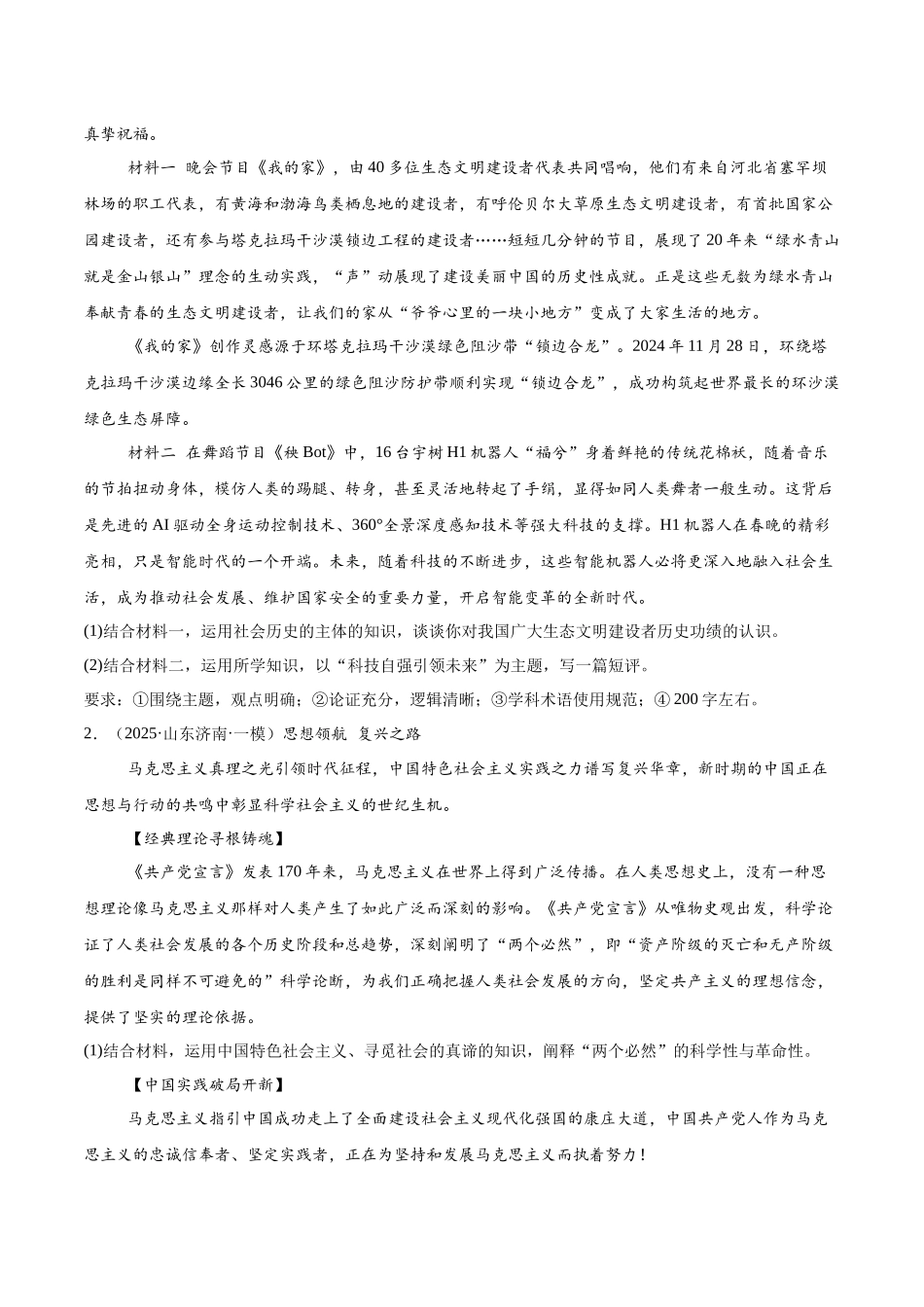 猜押题型02 短评类试题（原卷版）-2025年高考政治冲刺抢押秘籍（新高考通用）.docx_第2页