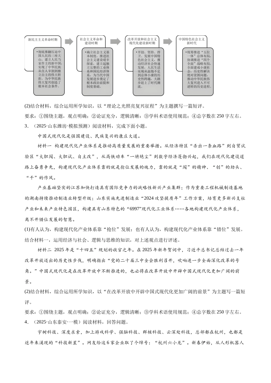 猜押题型02 短评类试题（原卷版）-2025年高考政治冲刺抢押秘籍（新高考通用）.docx_第3页