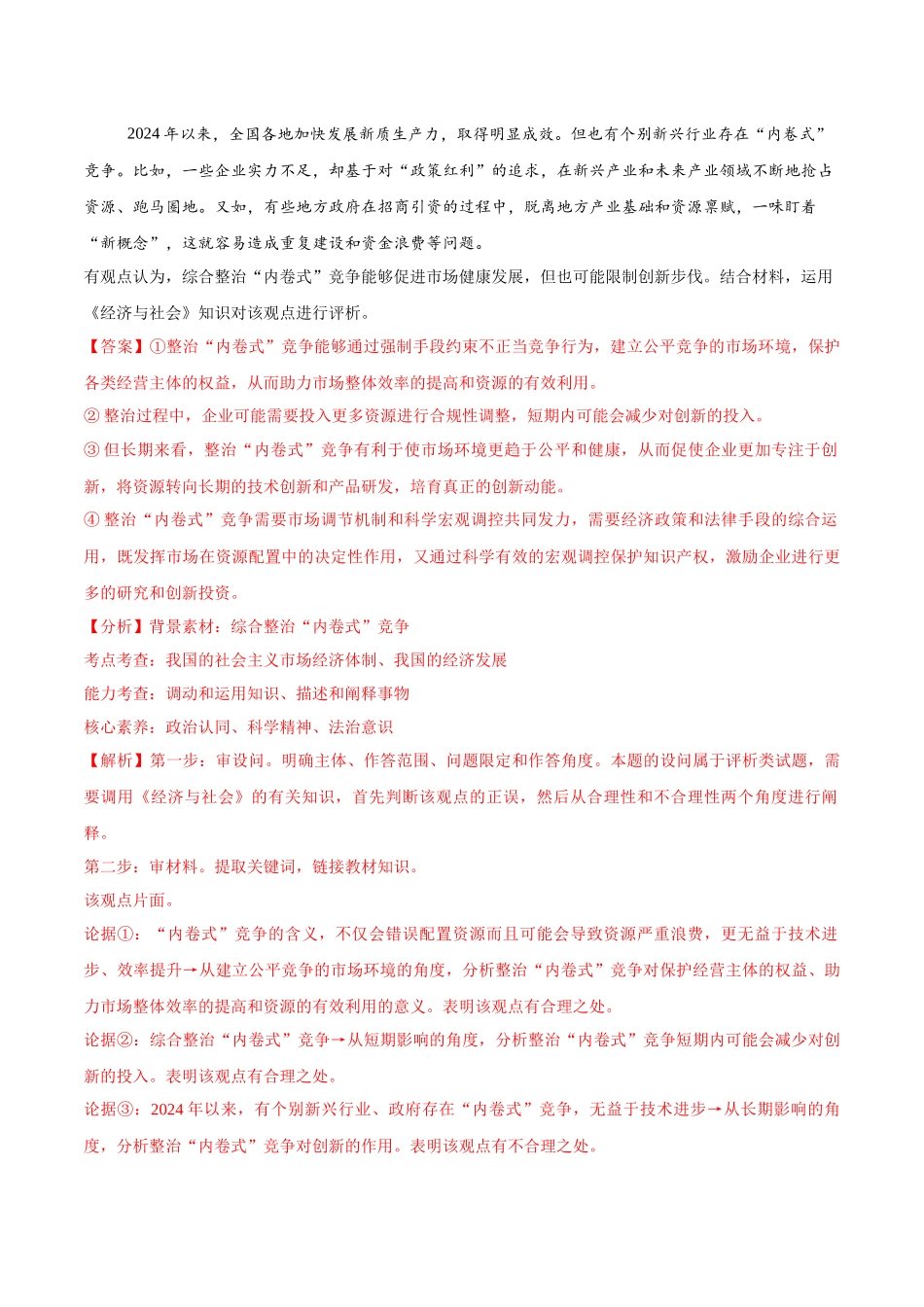 猜押题型03 评析类试题（解析版）-2025年高考政治冲刺抢押秘籍（新高考通用）.docx_第2页