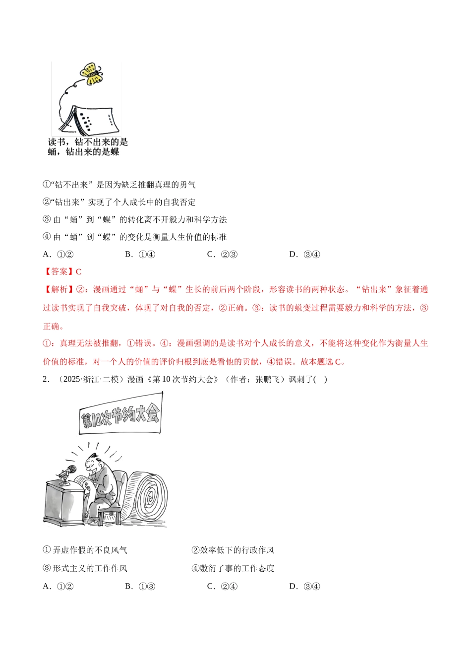 猜押题型04 漫画类试题（解析版）-2025年高考政治冲刺抢押秘籍（新高考通用）.docx_第2页