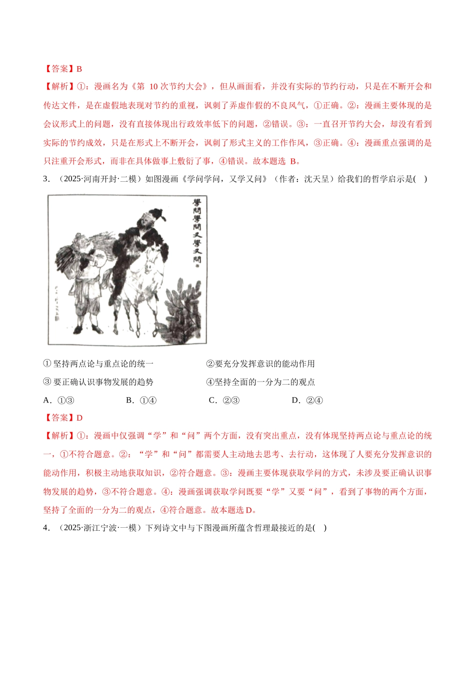 猜押题型04 漫画类试题（解析版）-2025年高考政治冲刺抢押秘籍（新高考通用）.docx_第3页