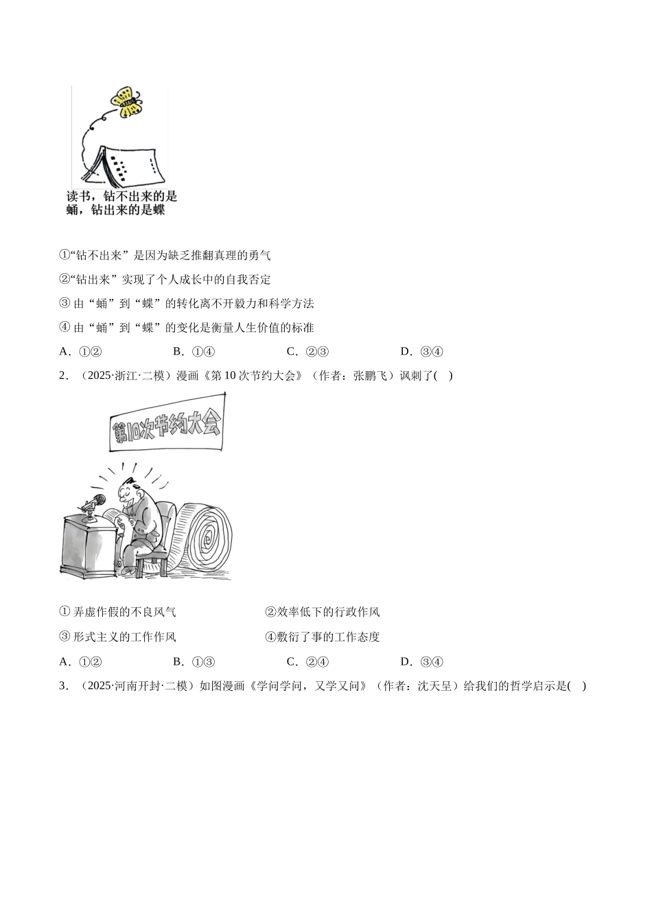 猜押题型04 漫画类试题（原卷版）-2025年高考政治冲刺抢押秘籍（新高考通用）.docx_第2页