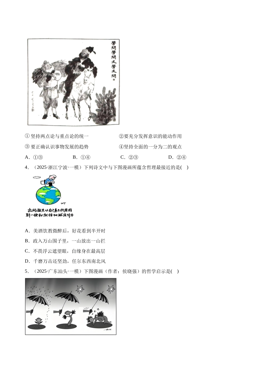 猜押题型04 漫画类试题（原卷版）-2025年高考政治冲刺抢押秘籍（新高考通用）.docx_第3页