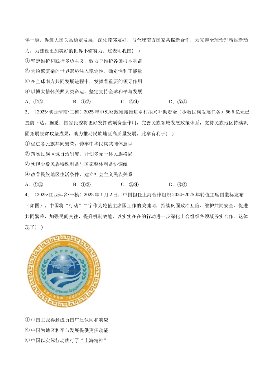 猜押题型05 组合类试题（原卷版）-2025年高考政治冲刺抢押秘籍（新高考通用）.docx_第2页