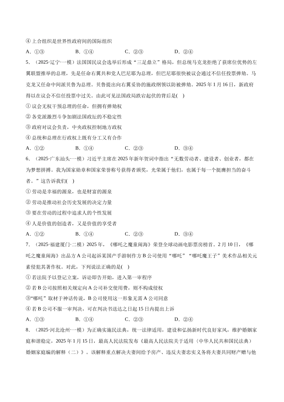 猜押题型05 组合类试题（原卷版）-2025年高考政治冲刺抢押秘籍（新高考通用）.docx_第3页