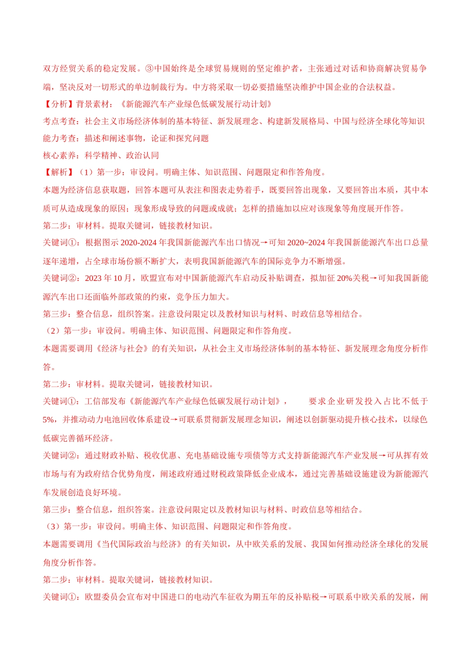 猜押题型06 图表类试题（解析版）-2025年高考政治冲刺抢押秘籍（新高考通用）.docx_第3页