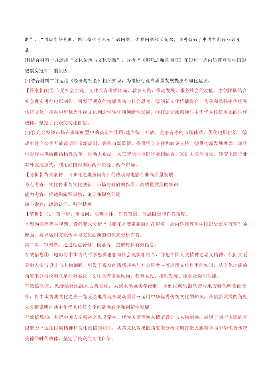 猜押题型07 原因意义类试题（解析版）-2025年高考政治冲刺抢押秘籍（新高考通用）.docx_第2页