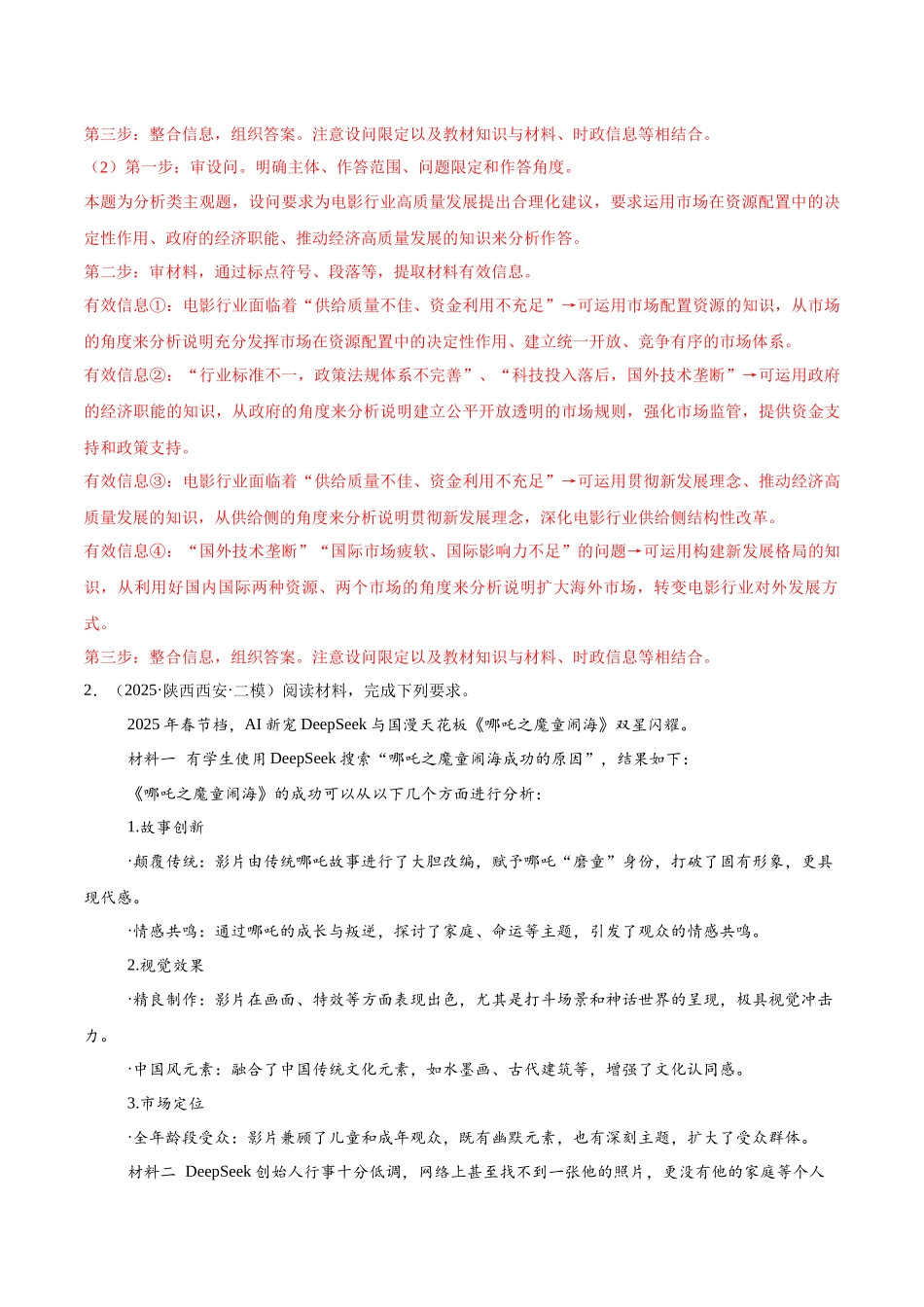 猜押题型07 原因意义类试题（解析版）-2025年高考政治冲刺抢押秘籍（新高考通用）.docx_第3页