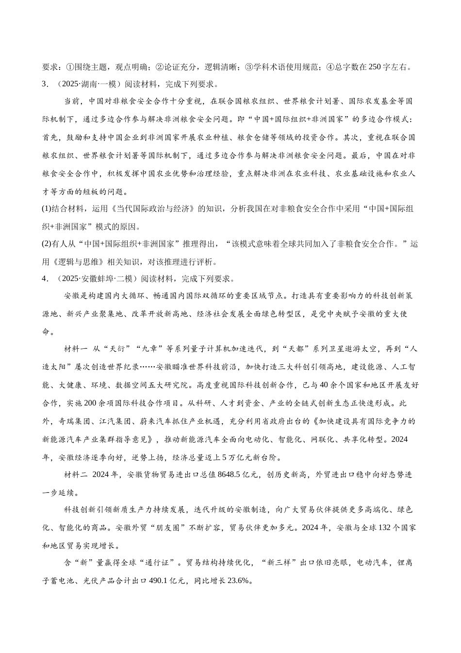 猜押题型07 原因意义类试题（原卷版）-2025年高考政治冲刺抢押秘籍（新高考通用）.docx_第3页