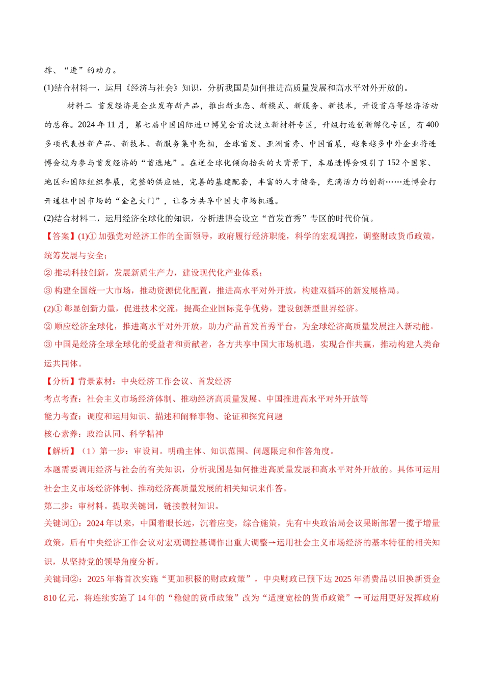 猜押题型08 措施启示类试题（解析版）-2025年高考政治冲刺抢押秘籍（新高考通用）.docx_第2页