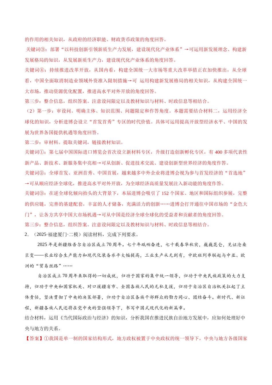 猜押题型08 措施启示类试题（解析版）-2025年高考政治冲刺抢押秘籍（新高考通用）.docx_第3页