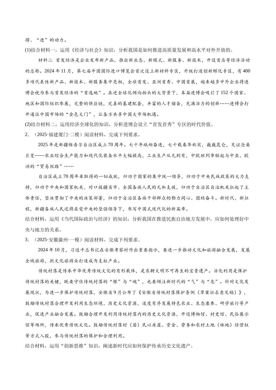 猜押题型08 措施启示类试题（原卷版）-2025年高考政治冲刺抢押秘籍（新高考通用）.docx_第2页