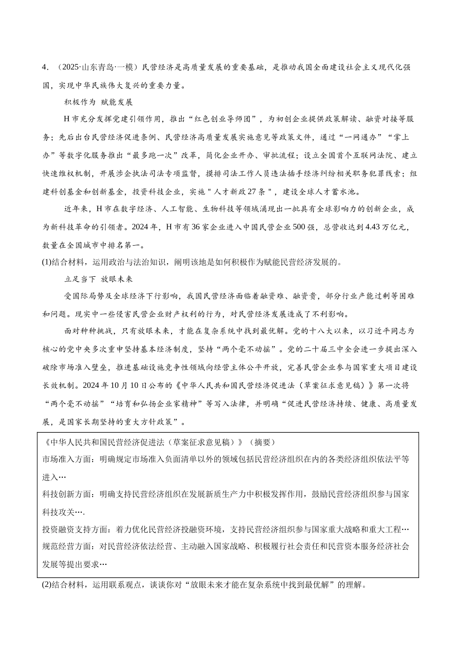 猜押题型08 措施启示类试题（原卷版）-2025年高考政治冲刺抢押秘籍（新高考通用）.docx_第3页