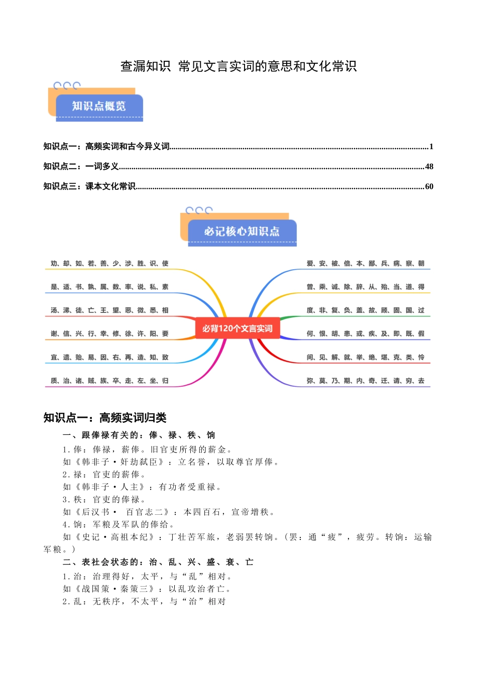 查漏知识 常见文言实词的意思和文化常识-2025年高考语文冲刺抢押秘籍.docx_第1页