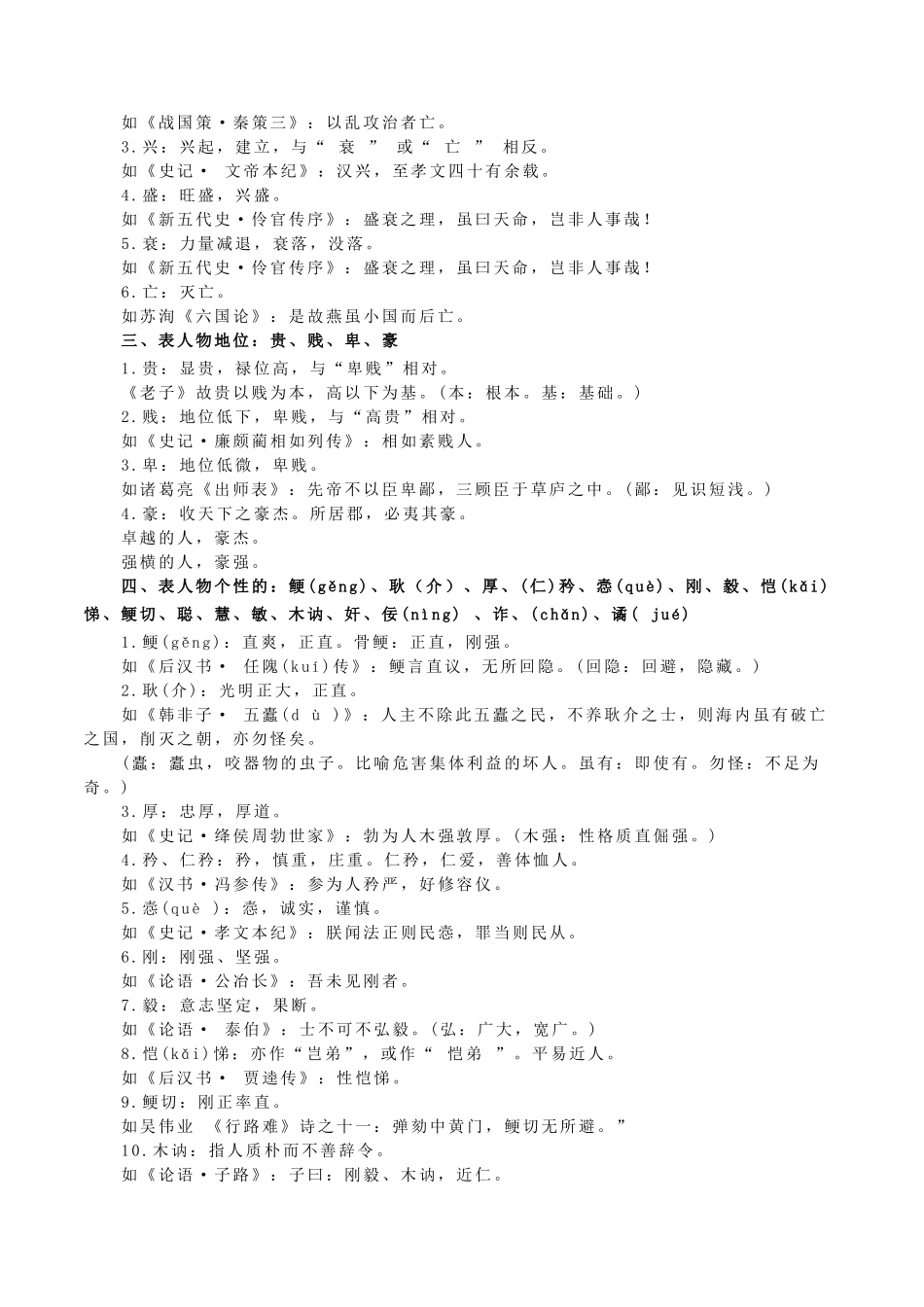 查漏知识 常见文言实词的意思和文化常识-2025年高考语文冲刺抢押秘籍.docx_第2页