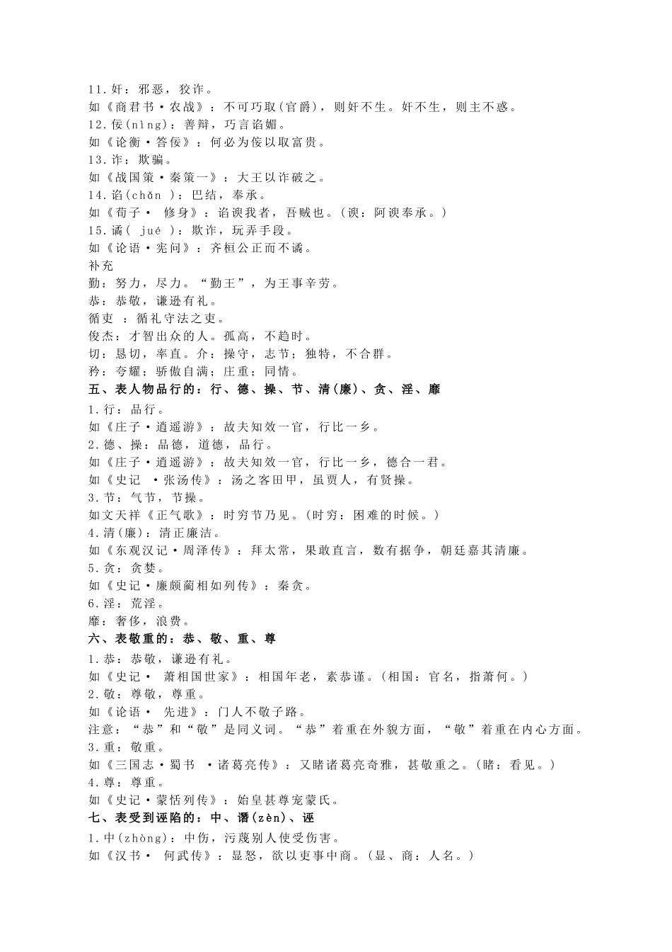 查漏知识 常见文言实词的意思和文化常识-2025年高考语文冲刺抢押秘籍.docx_第3页