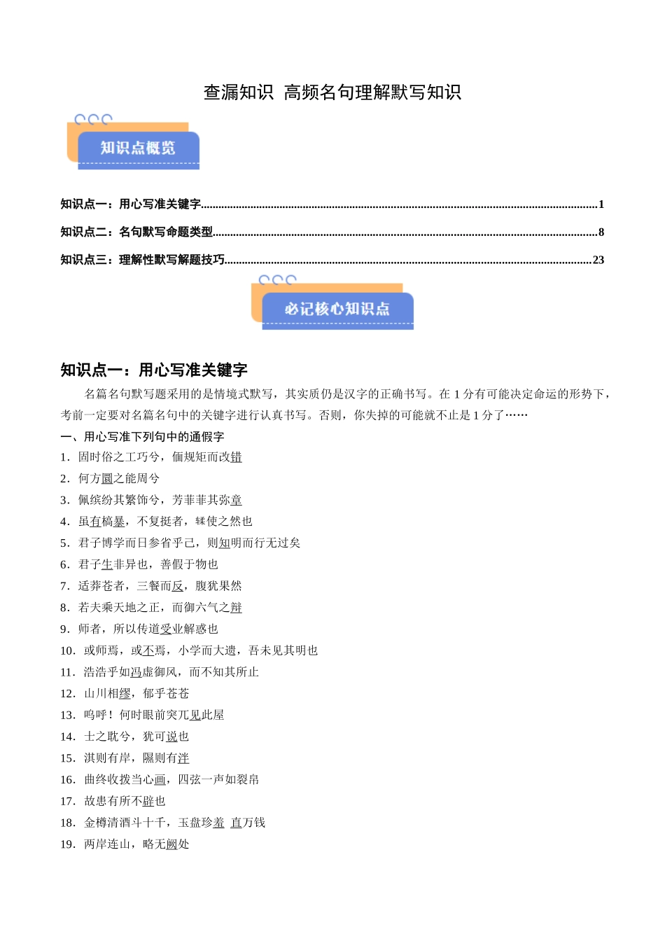 查漏知识 高频名句理解默写-2025年高考语文冲刺抢押秘籍.docx_第1页