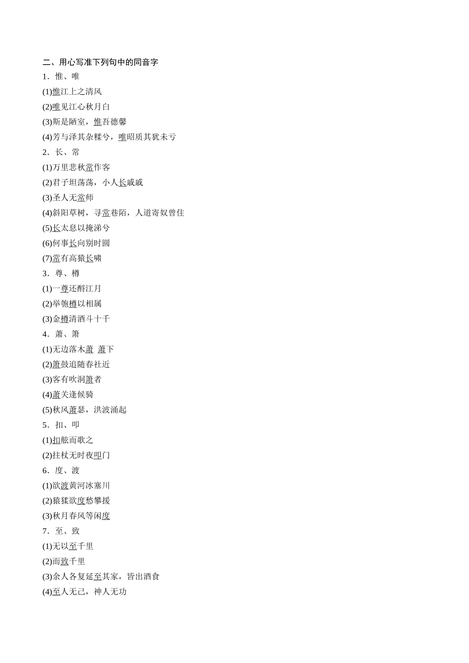 查漏知识 高频名句理解默写-2025年高考语文冲刺抢押秘籍.docx_第2页