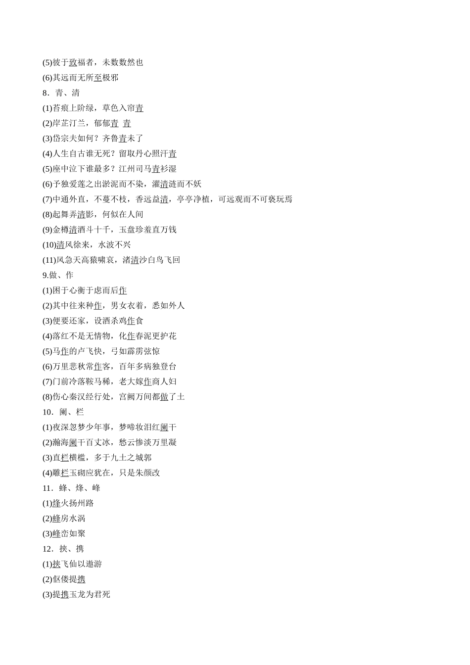 查漏知识 高频名句理解默写-2025年高考语文冲刺抢押秘籍.docx_第3页