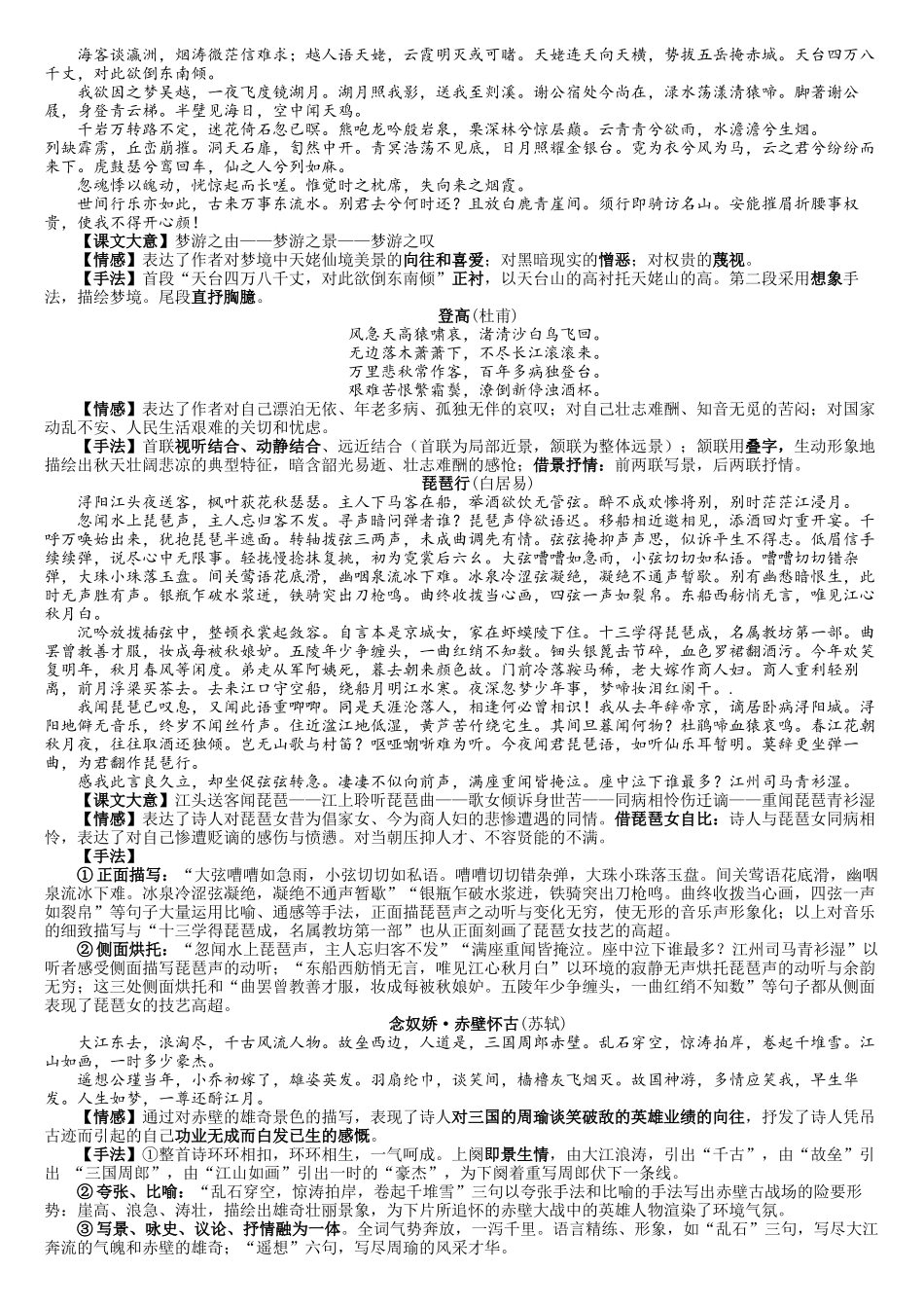 查漏知识 诗歌鉴赏知识整合-2025年高考语文冲刺抢押秘籍.docx_第3页