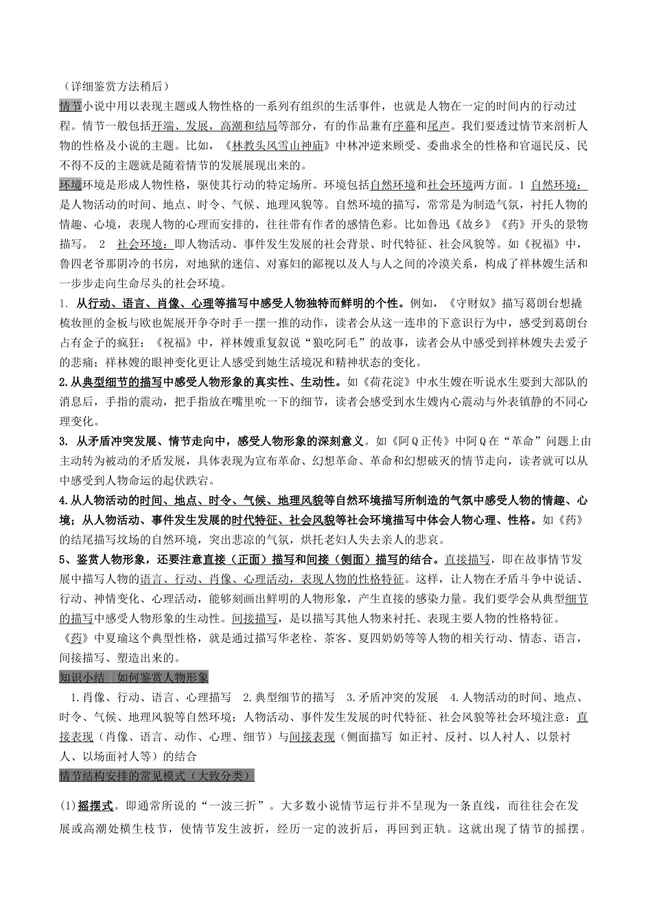 查漏知识 小说散文阅读知识和答题模板-2025年高考语文冲刺抢押秘籍.docx_第2页