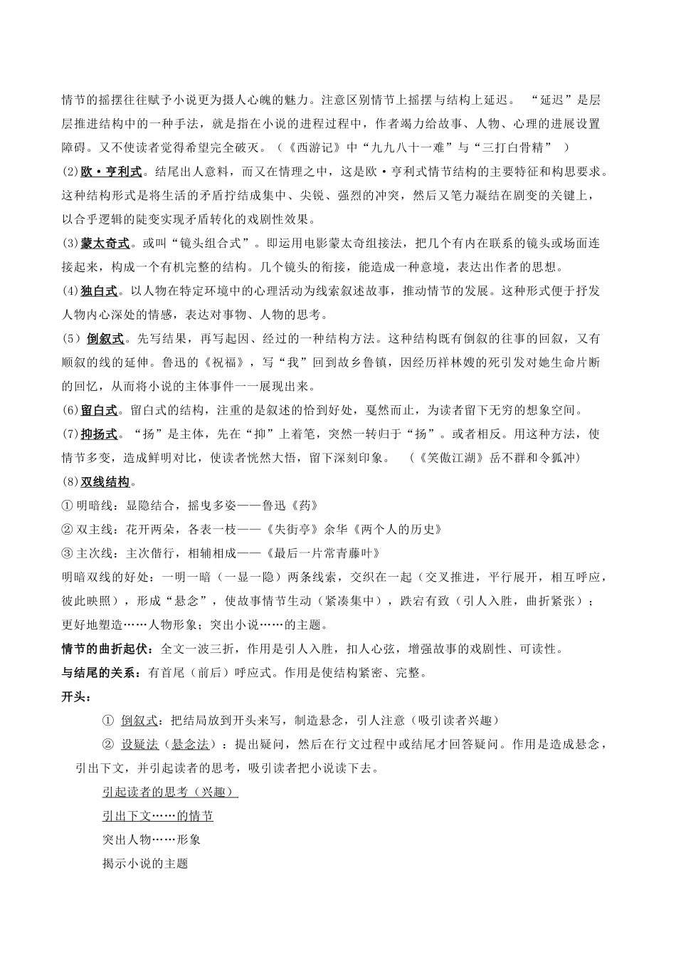 查漏知识 小说散文阅读知识和答题模板-2025年高考语文冲刺抢押秘籍.docx_第3页