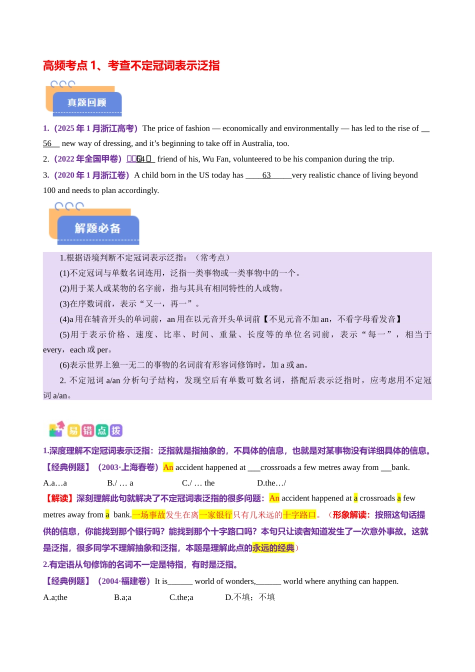 查漏知识 专题01 冠词 代词 介词(思维导图+高频考点+必备知识+模拟新题+押题预测) （原卷版）-2025年高考英语冲刺抢押秘籍.docx_第3页
