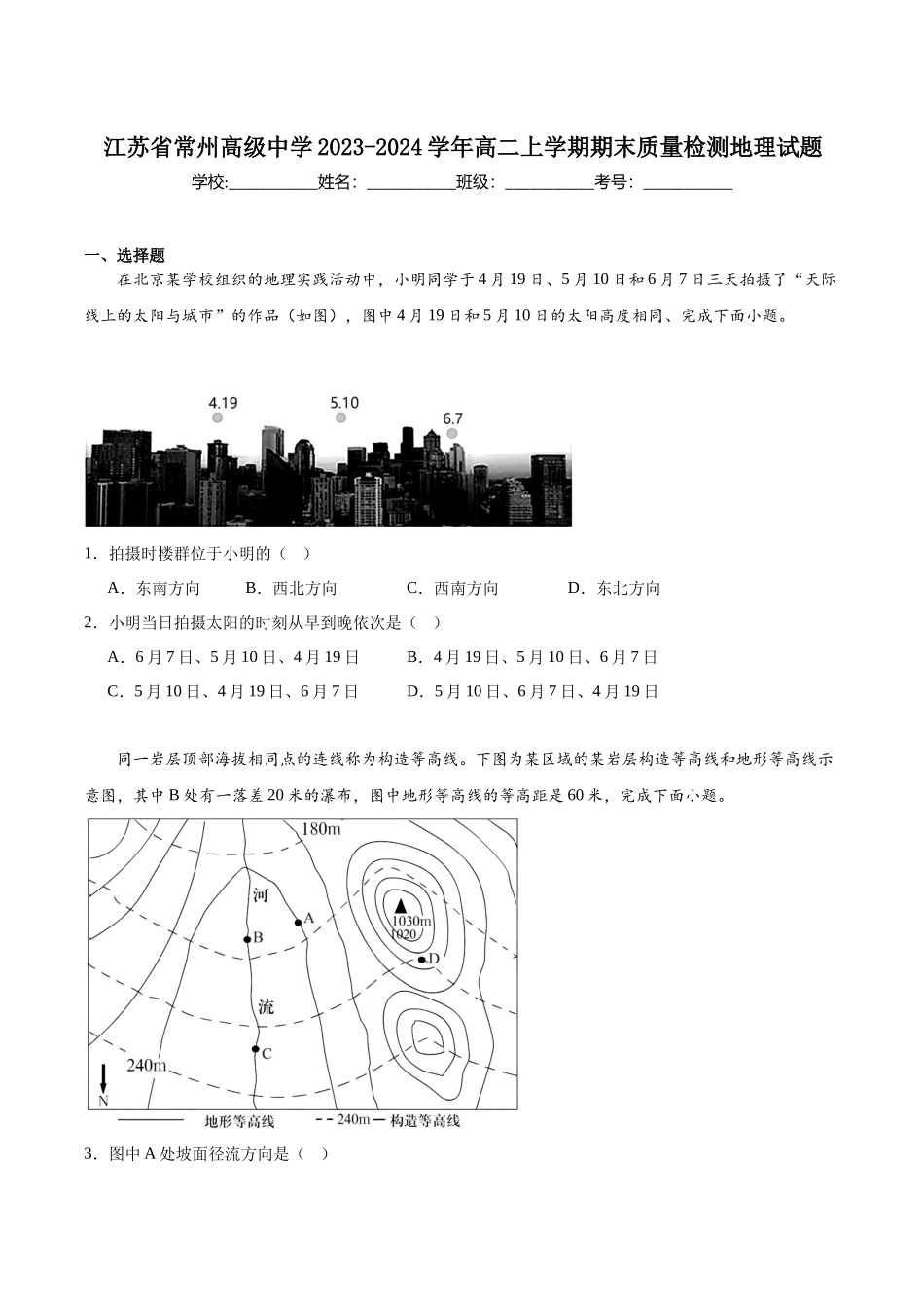 常州高级中学2023-2024学年高二上学期期末考试.docx_第1页