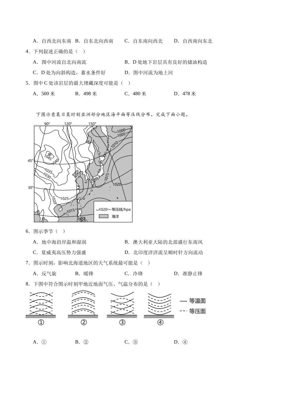 常州高级中学2023-2024学年高二上学期期末考试.docx_第2页