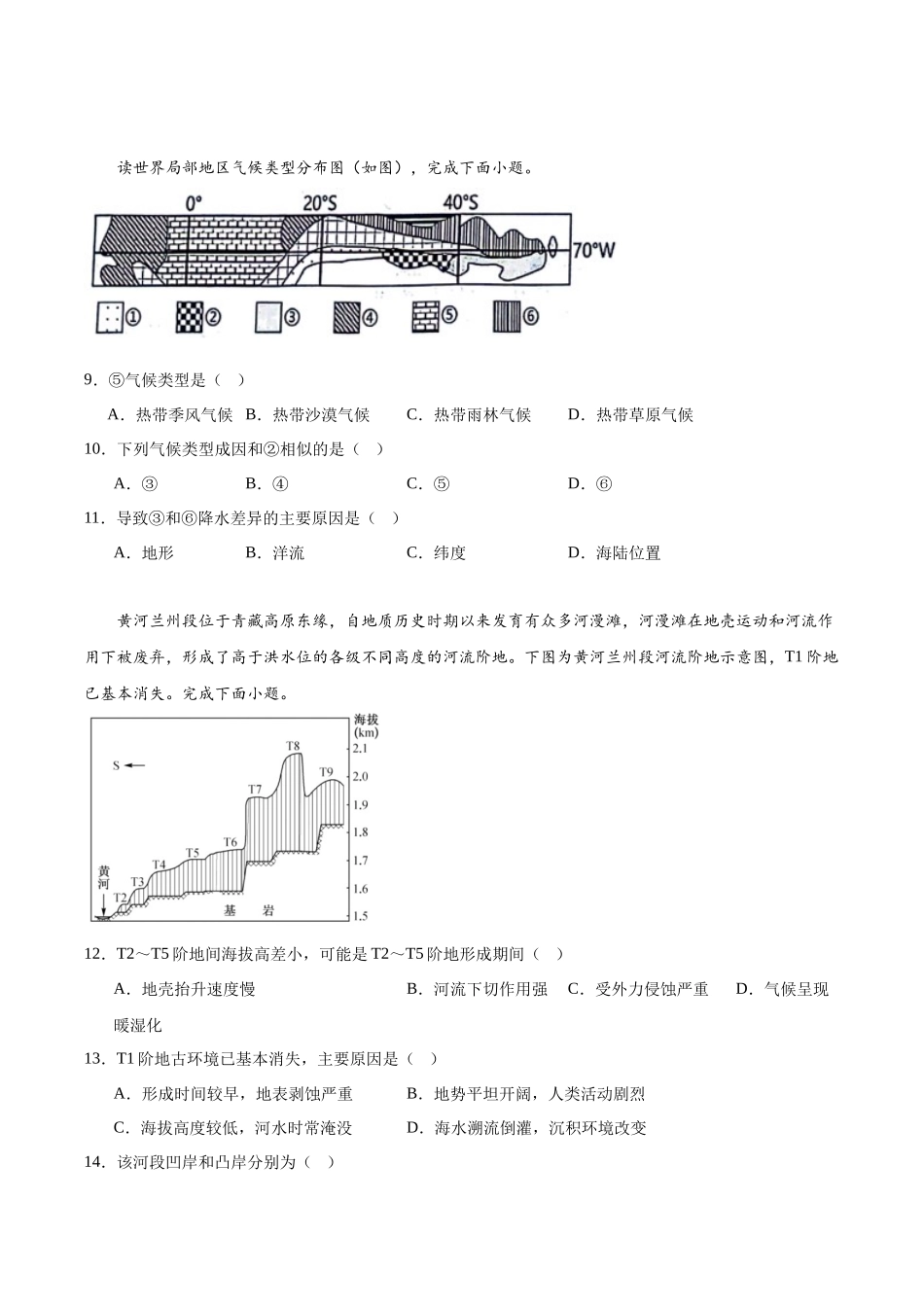 常州高级中学2023-2024学年高二上学期期末考试.docx_第3页