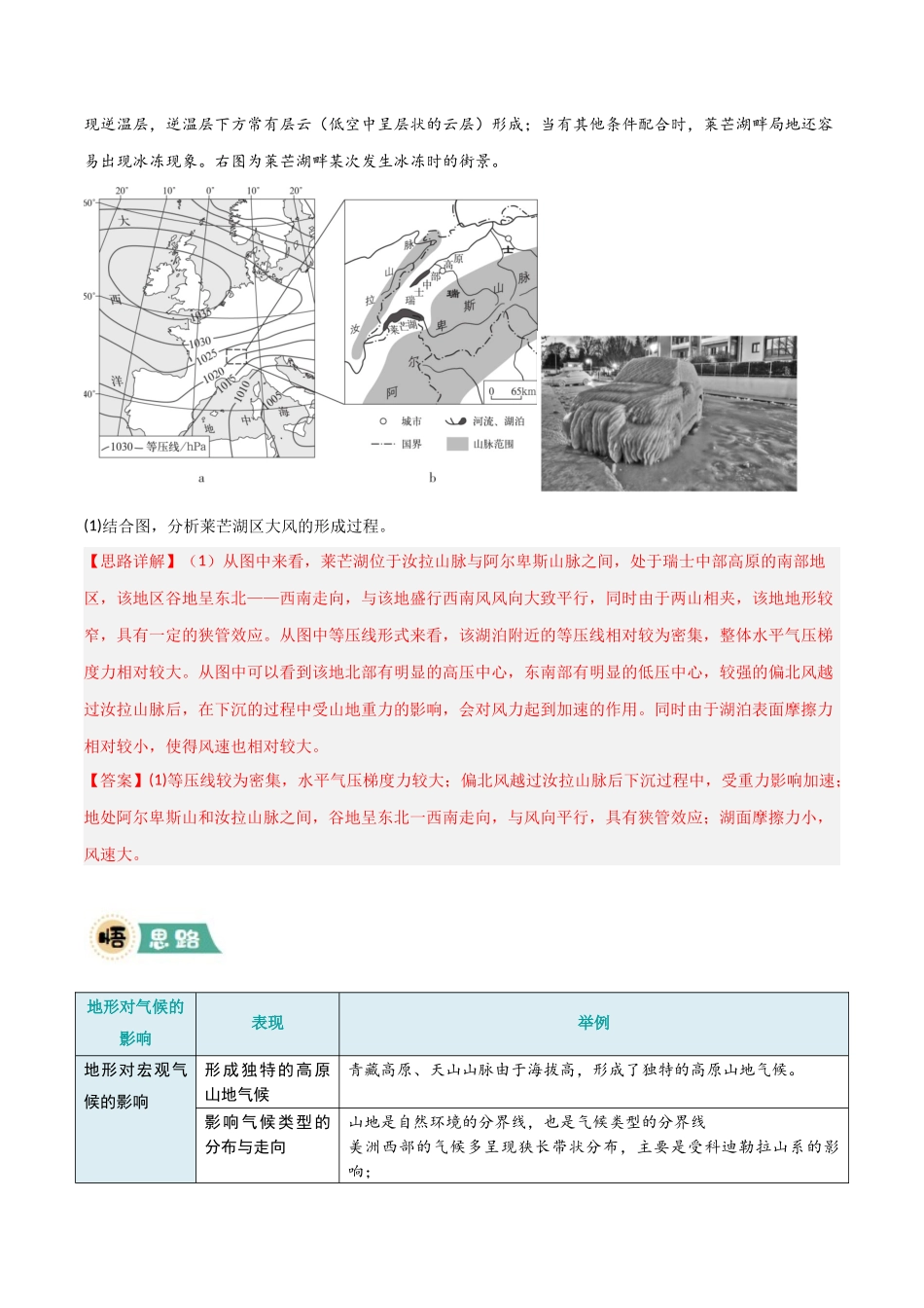 冲刺2025年高考地理大题突破-大题01 天气与气候（5大热点角度）（解析版）.docx_第3页