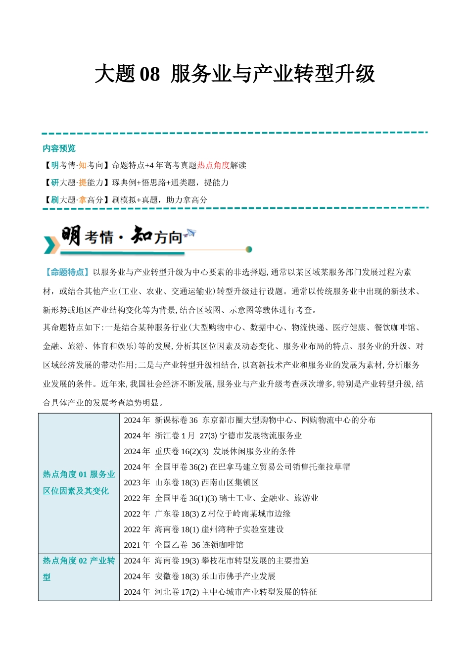 冲刺2025年高考地理大题突破-大题08 服务业与产业转型升级（2大热点角度）（原卷版）.docx_第1页