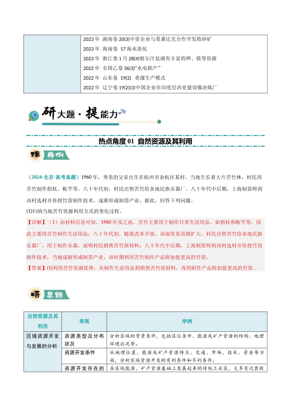 冲刺2025年高考地理大题突破-大题11 资源安全与综合开发（2大热点角度）（解析版）.docx_第2页