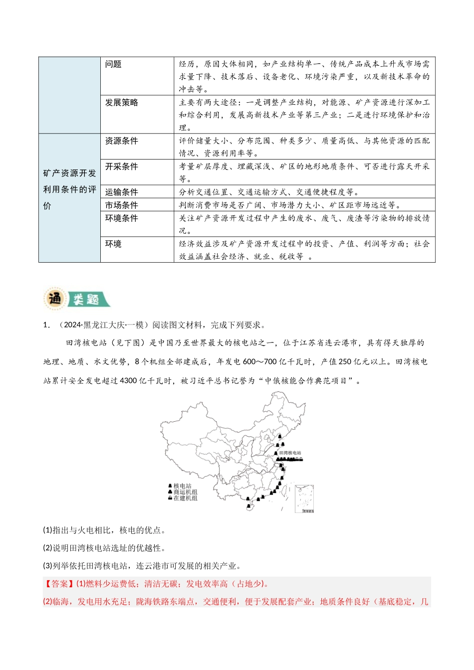 冲刺2025年高考地理大题突破-大题11 资源安全与综合开发（2大热点角度）（解析版）.docx_第3页