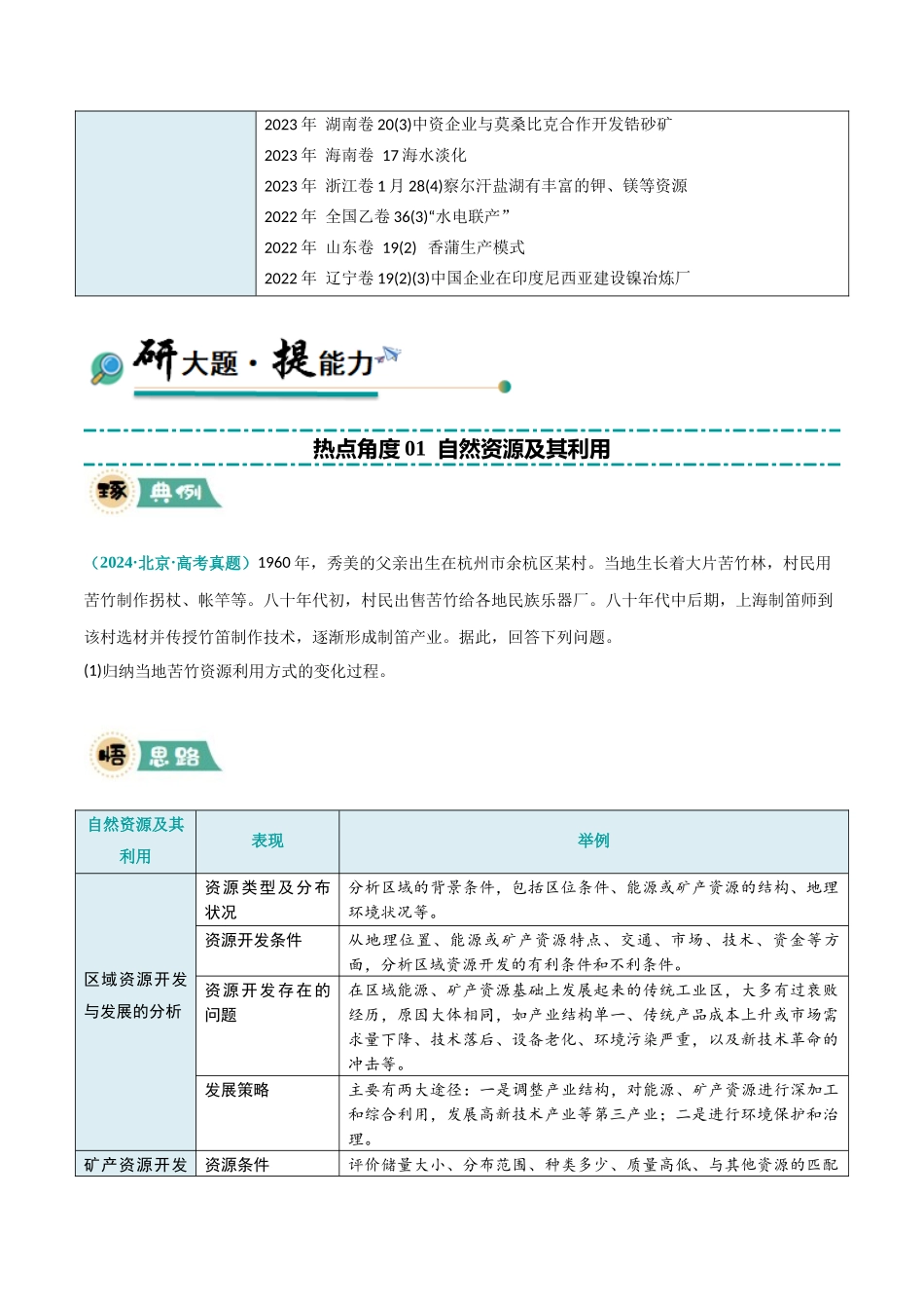 冲刺2025年高考地理大题突破-大题11 资源安全与综合开发（2大热点角度）（原卷版）.docx_第2页