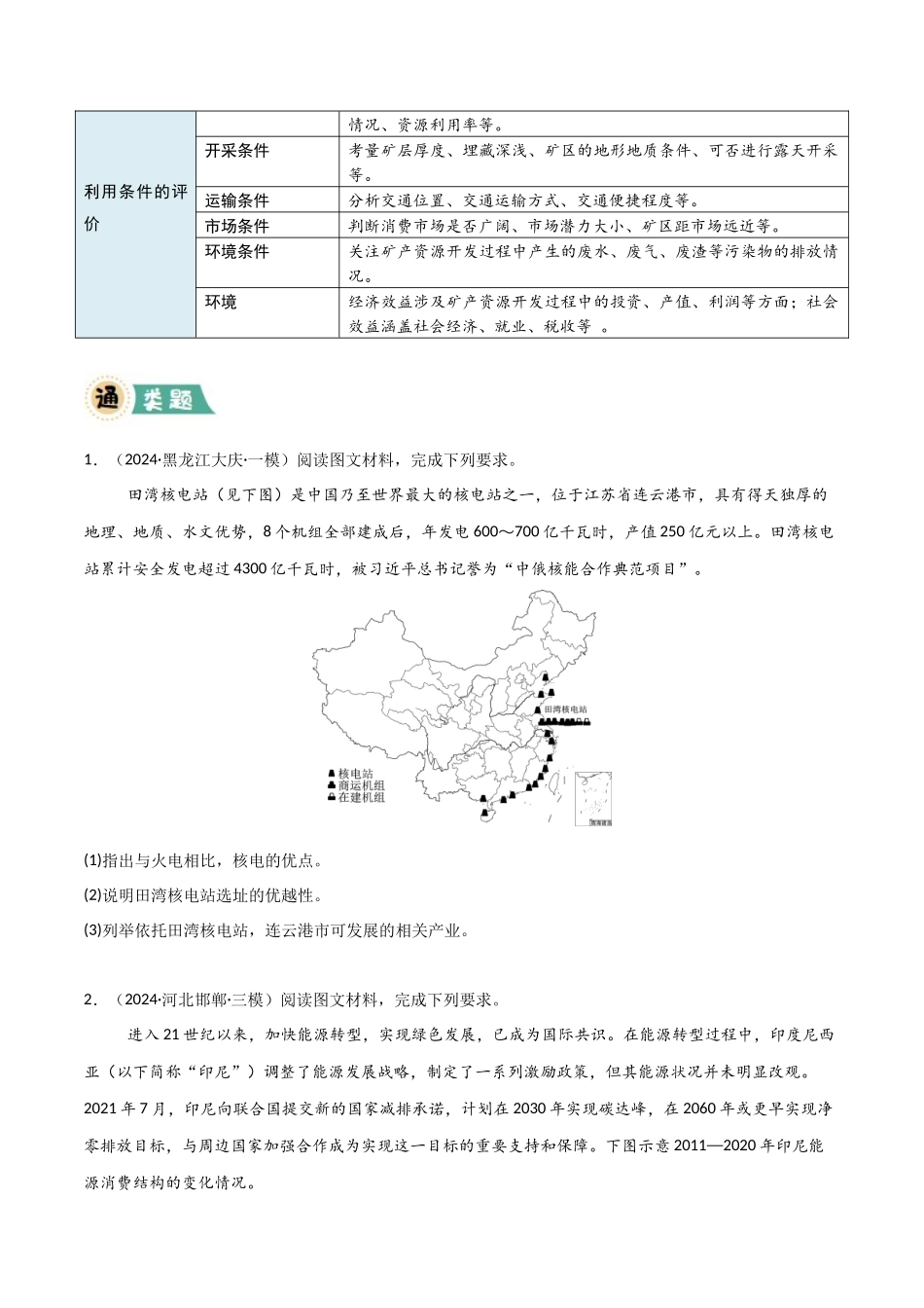 冲刺2025年高考地理大题突破-大题11 资源安全与综合开发（2大热点角度）（原卷版）.docx_第3页