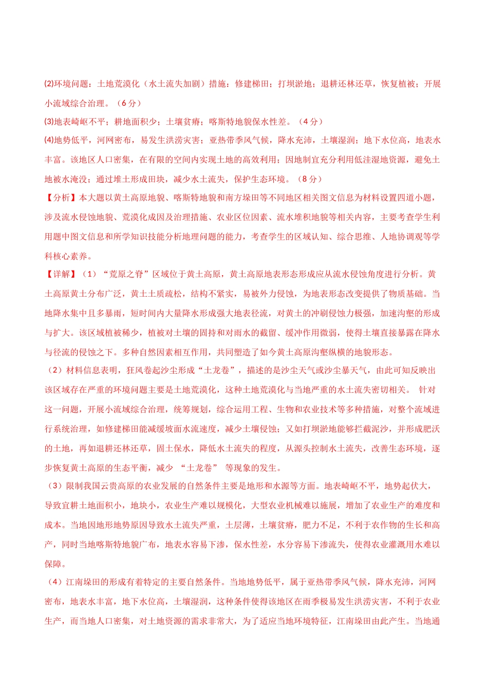 冲刺2025年高考地理大题突破-大题预测01（限时集训）（解析版）.docx_第2页