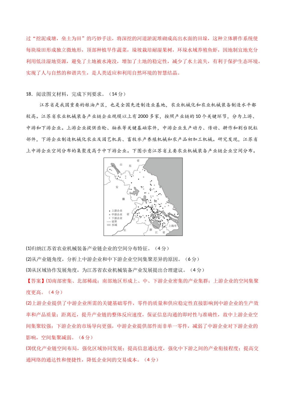 冲刺2025年高考地理大题突破-大题预测01（限时集训）（解析版）.docx_第3页