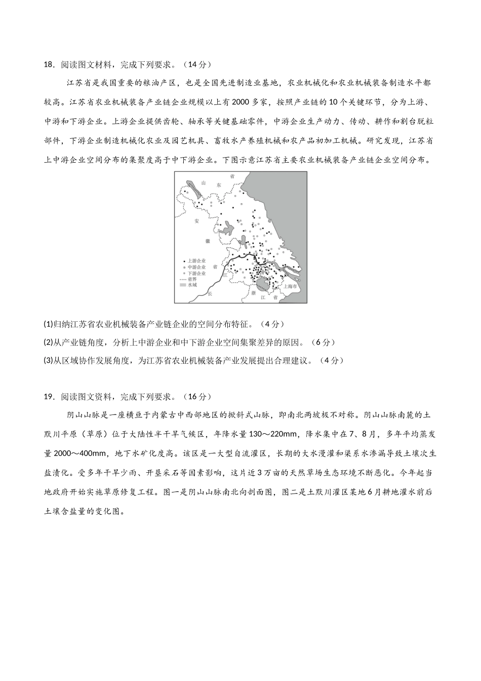 冲刺2025年高考地理大题突破-大题预测01（限时集训）（原卷版）.docx_第2页