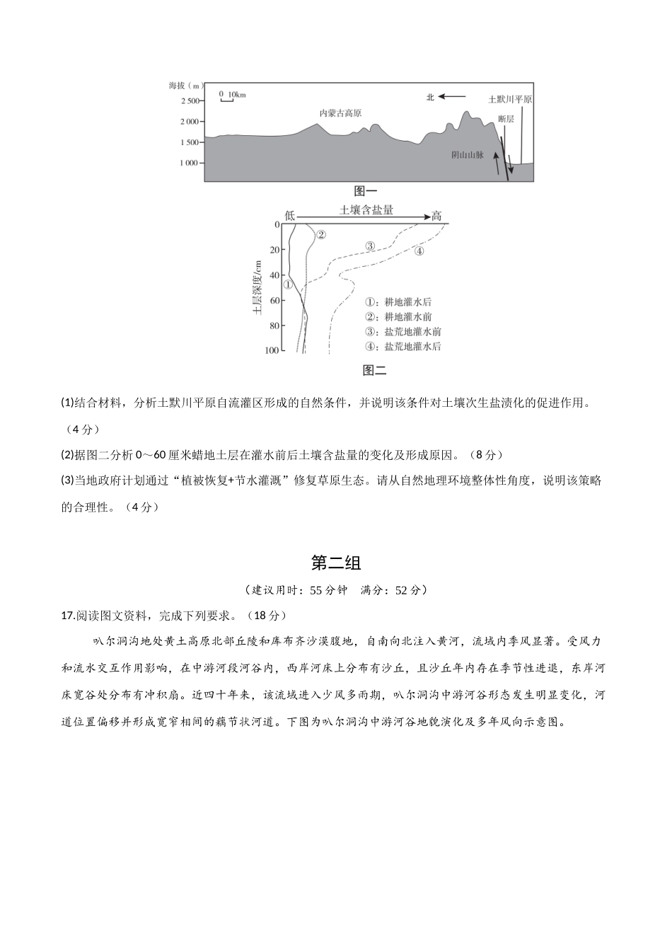 冲刺2025年高考地理大题突破-大题预测01（限时集训）（原卷版）.docx_第3页