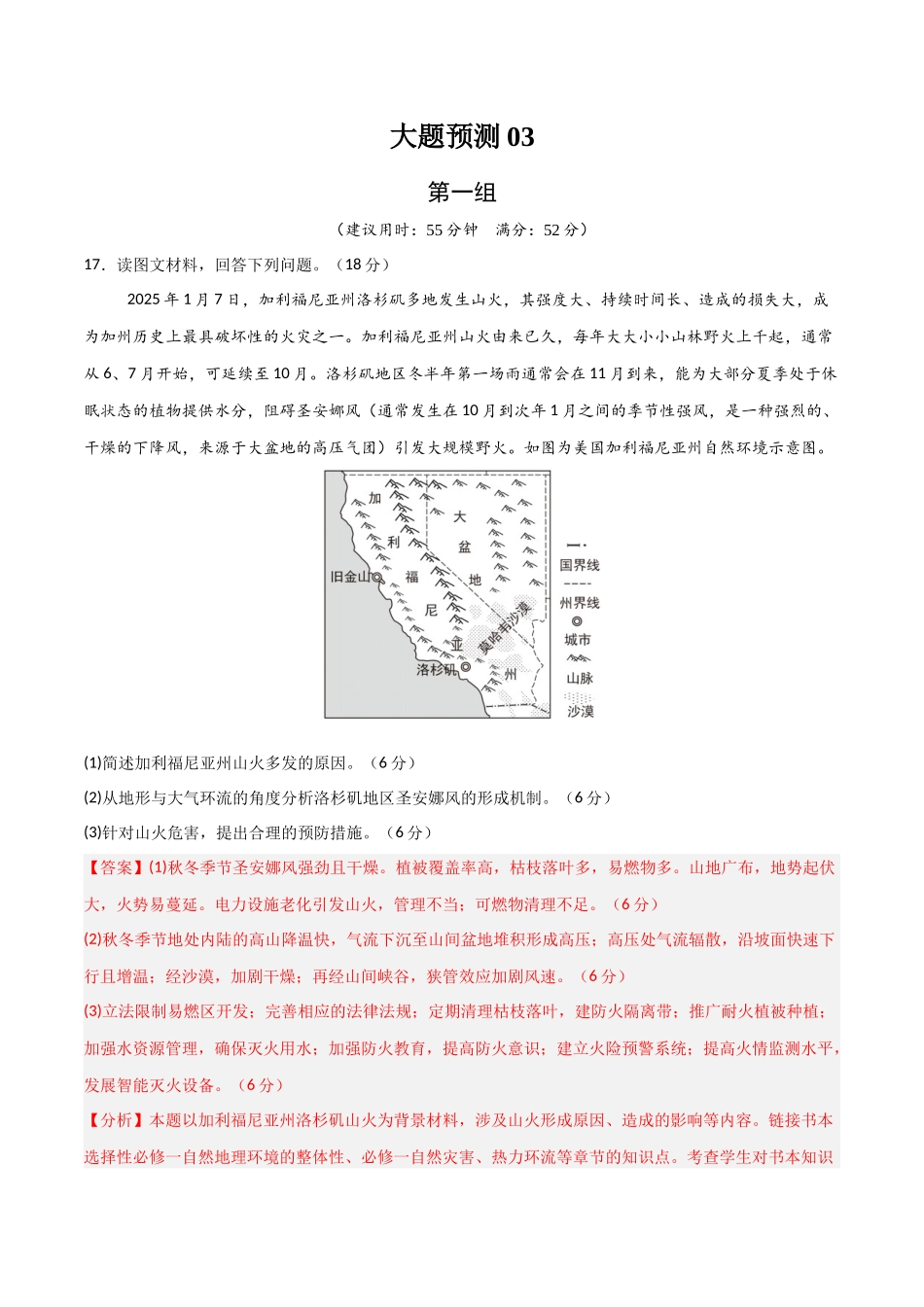冲刺2025年高考地理大题突破-大题预测03（限时集训）（解析版）.docx_第1页