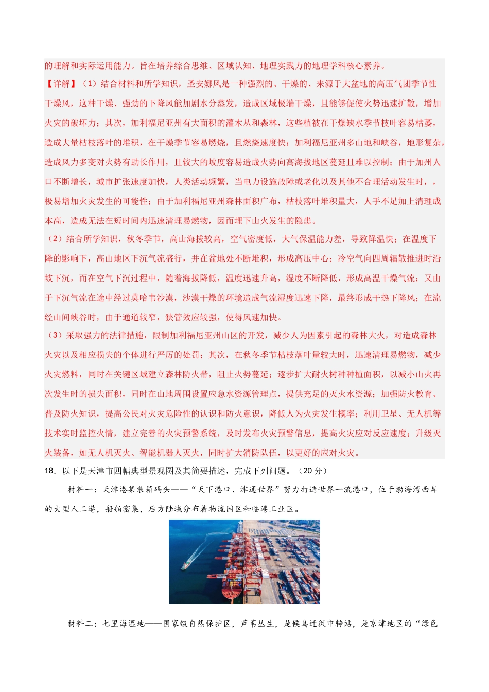 冲刺2025年高考地理大题突破-大题预测03（限时集训）（解析版）.docx_第2页