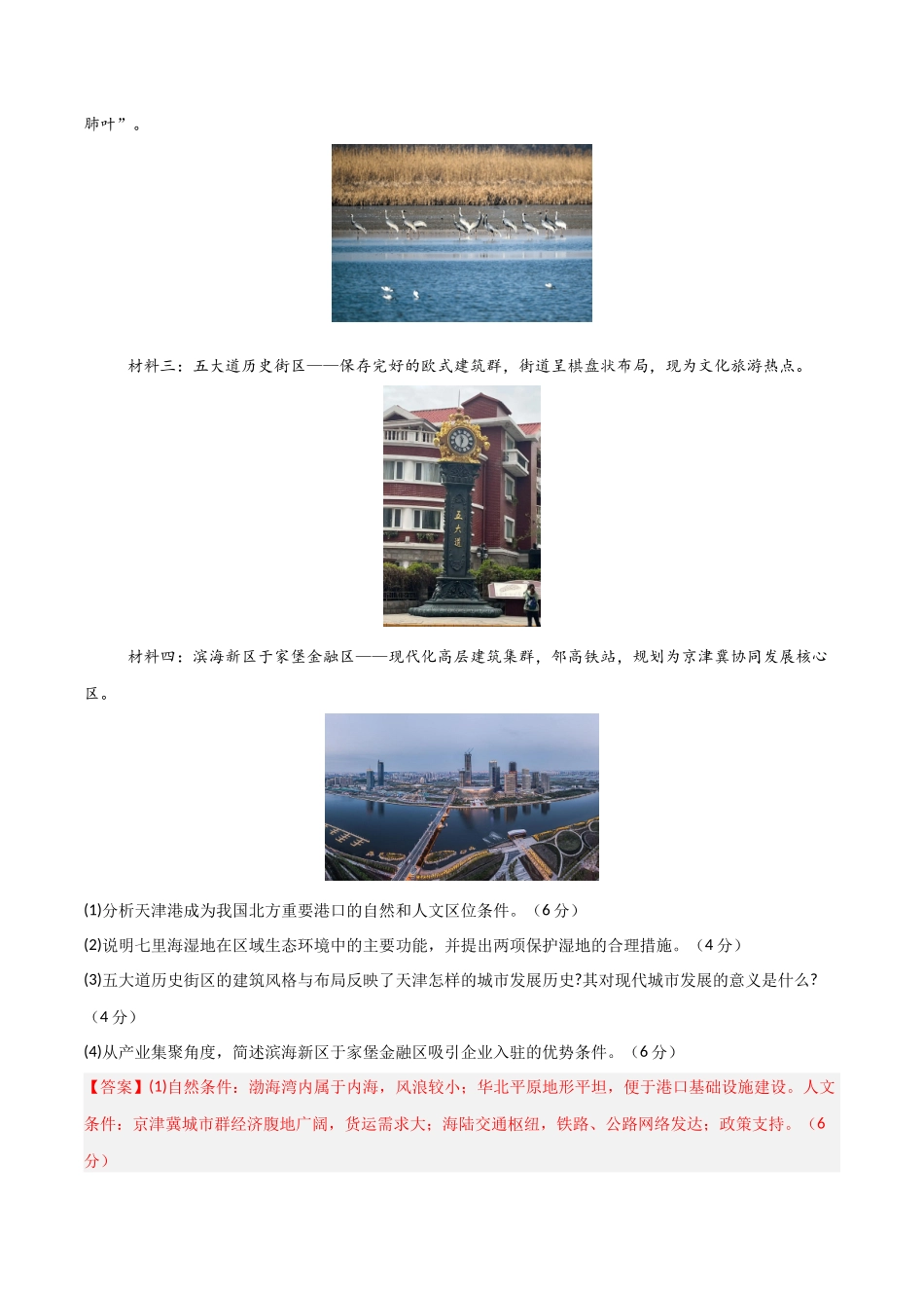 冲刺2025年高考地理大题突破-大题预测03（限时集训）（解析版）.docx_第3页