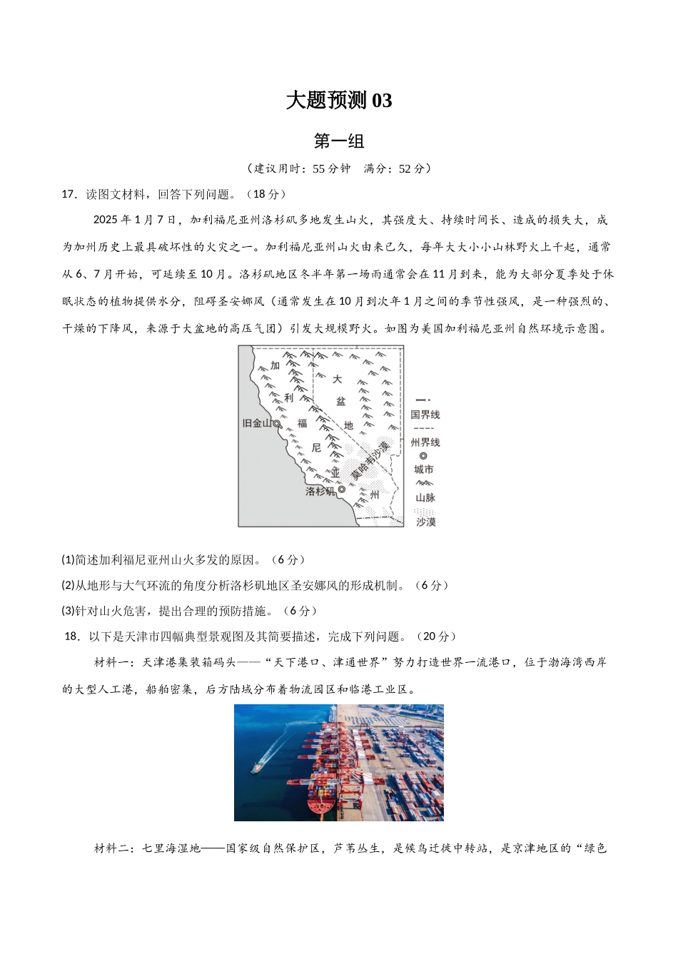 冲刺2025年高考地理大题突破-大题预测03（限时集训）（原卷版）.docx_第1页