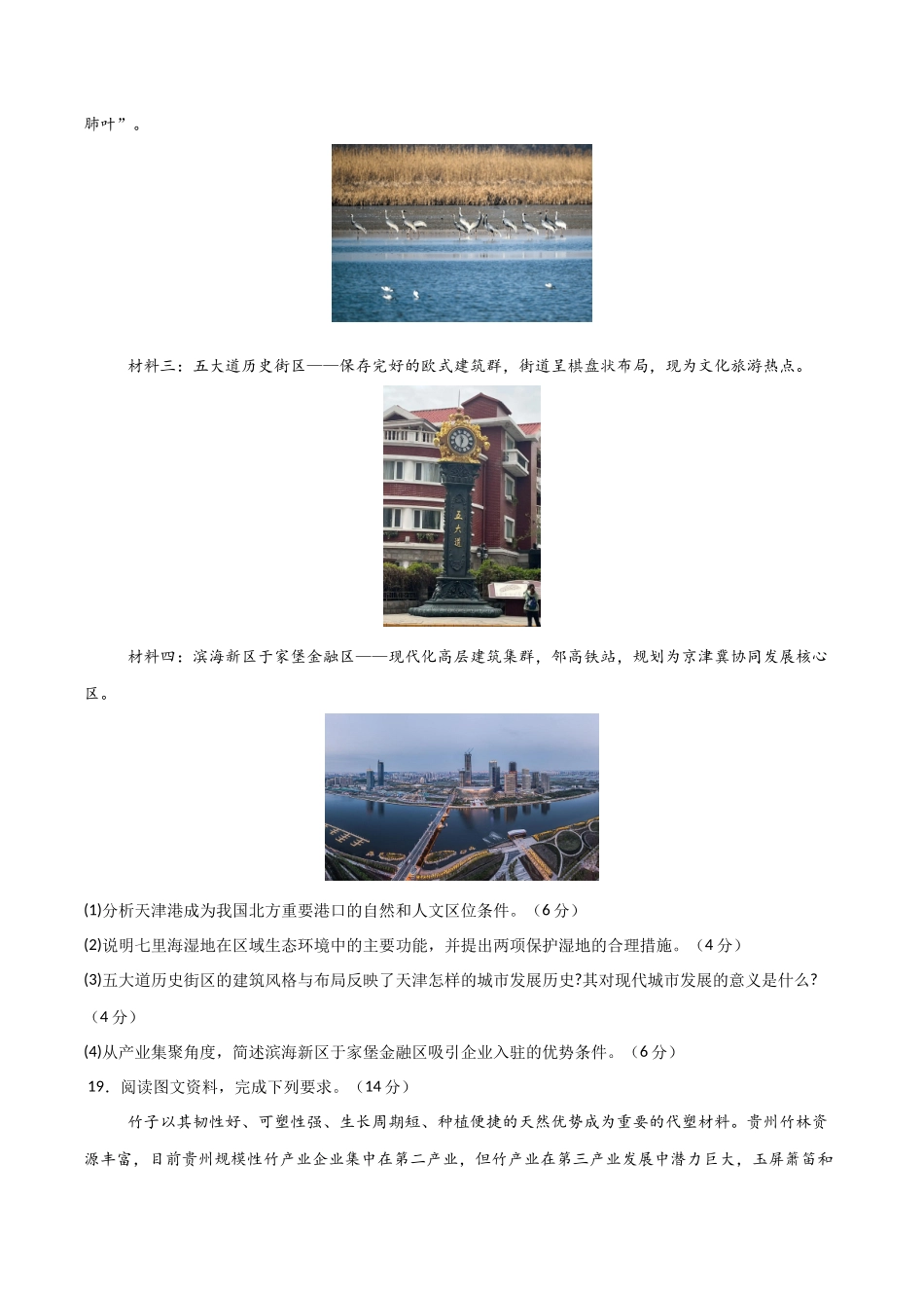 冲刺2025年高考地理大题突破-大题预测03（限时集训）（原卷版）.docx_第2页