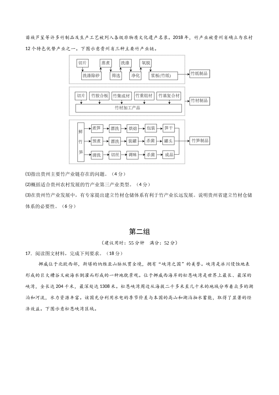 冲刺2025年高考地理大题突破-大题预测03（限时集训）（原卷版）.docx_第3页